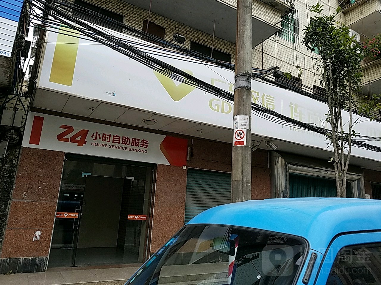 廣東農村信用社ATM