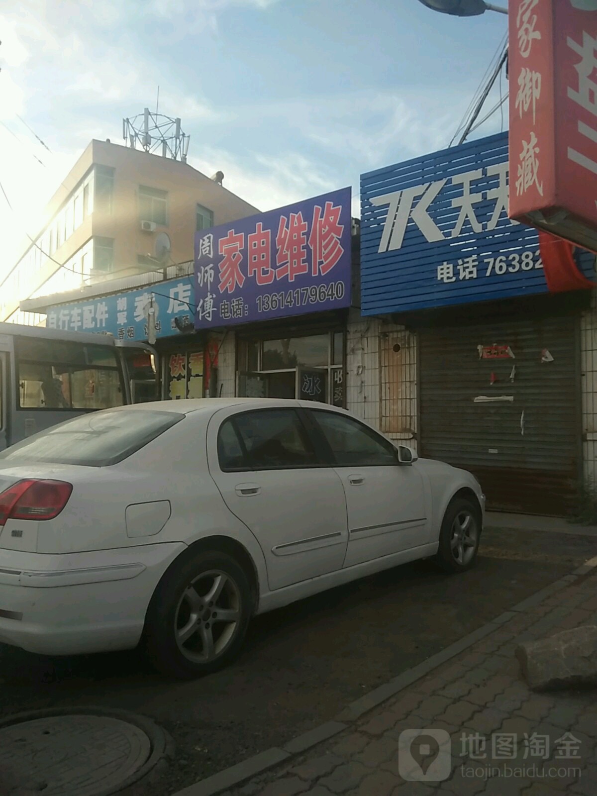 周师傅小家电维修