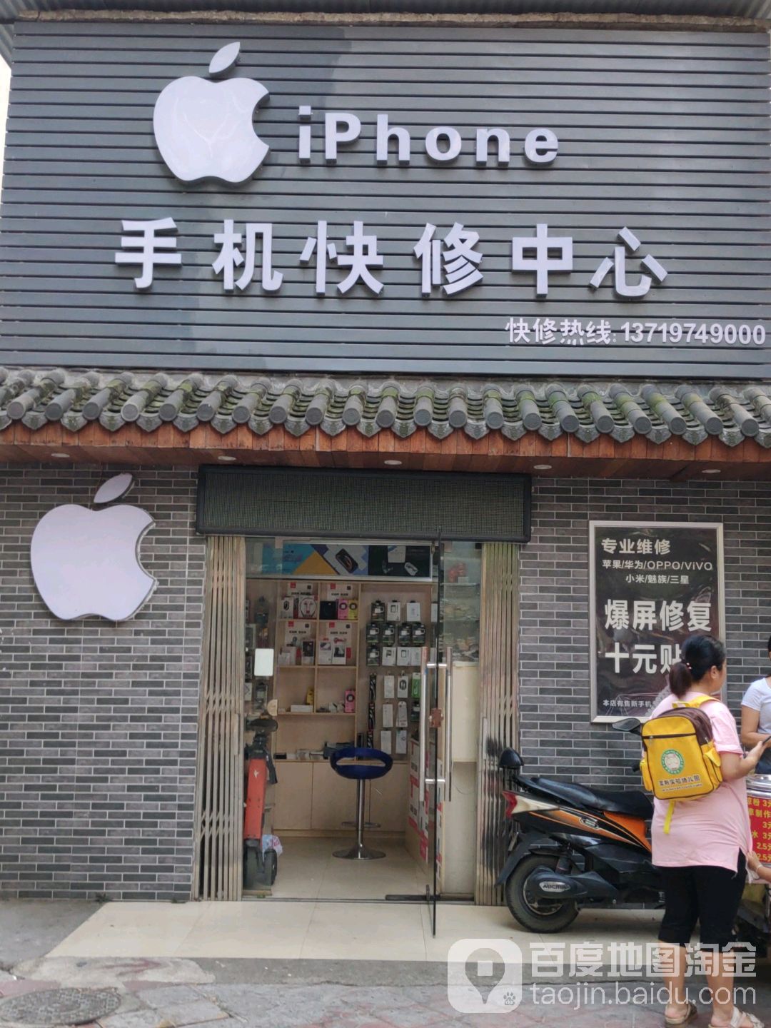 iPhone手机快修中心
