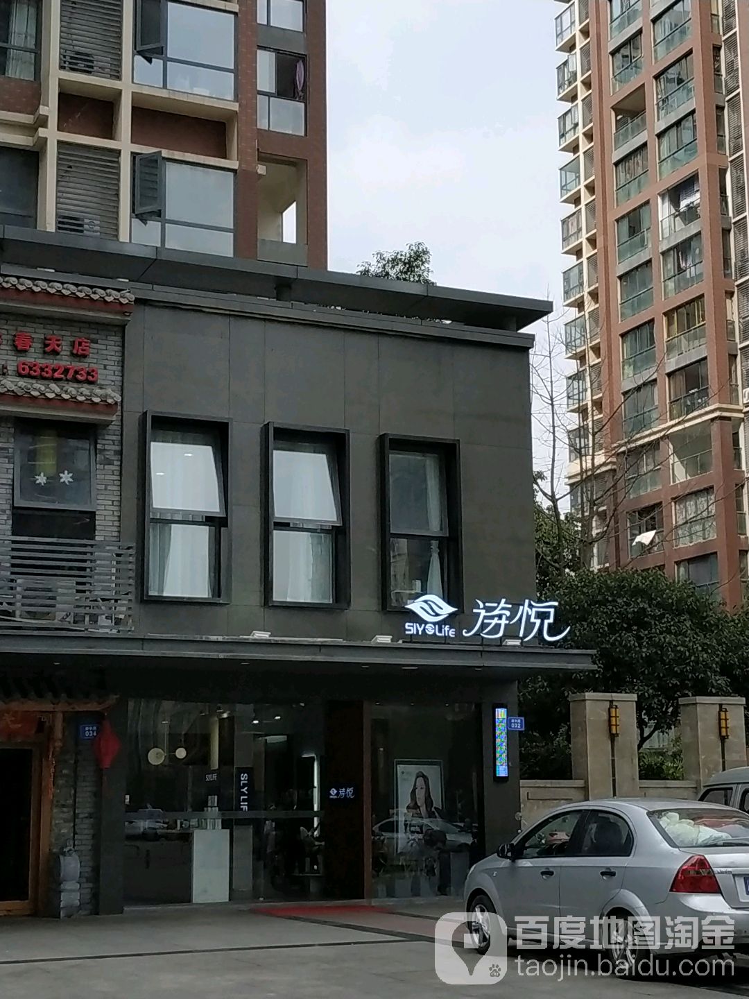 诗曰轻奢沙龙(园艺山店)