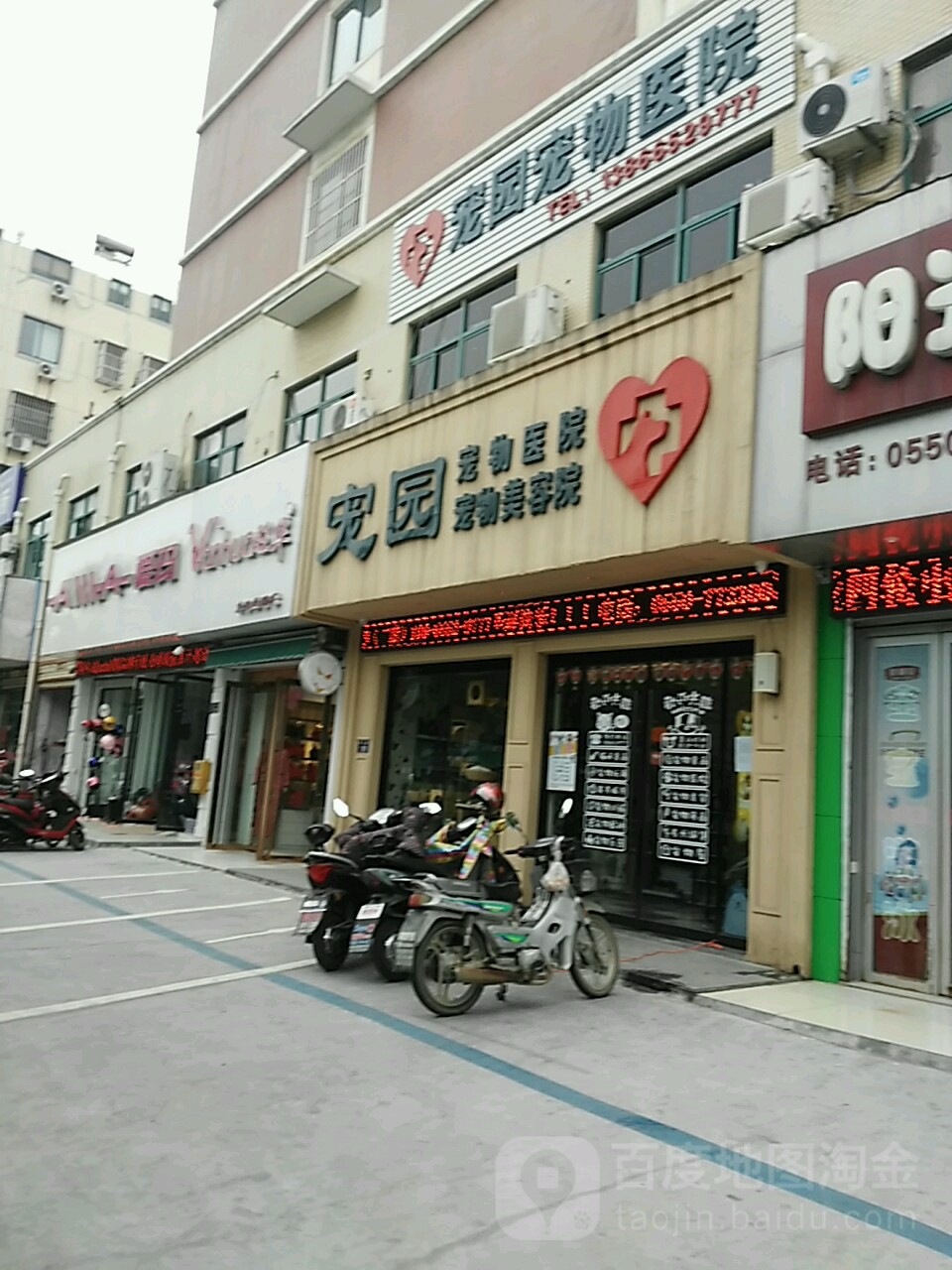 宠园宠物医院(同心路店)