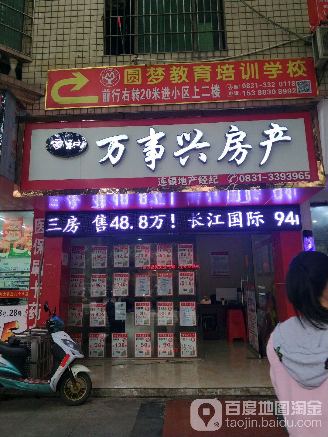 嘉合万世兴房产(文化路中段店)