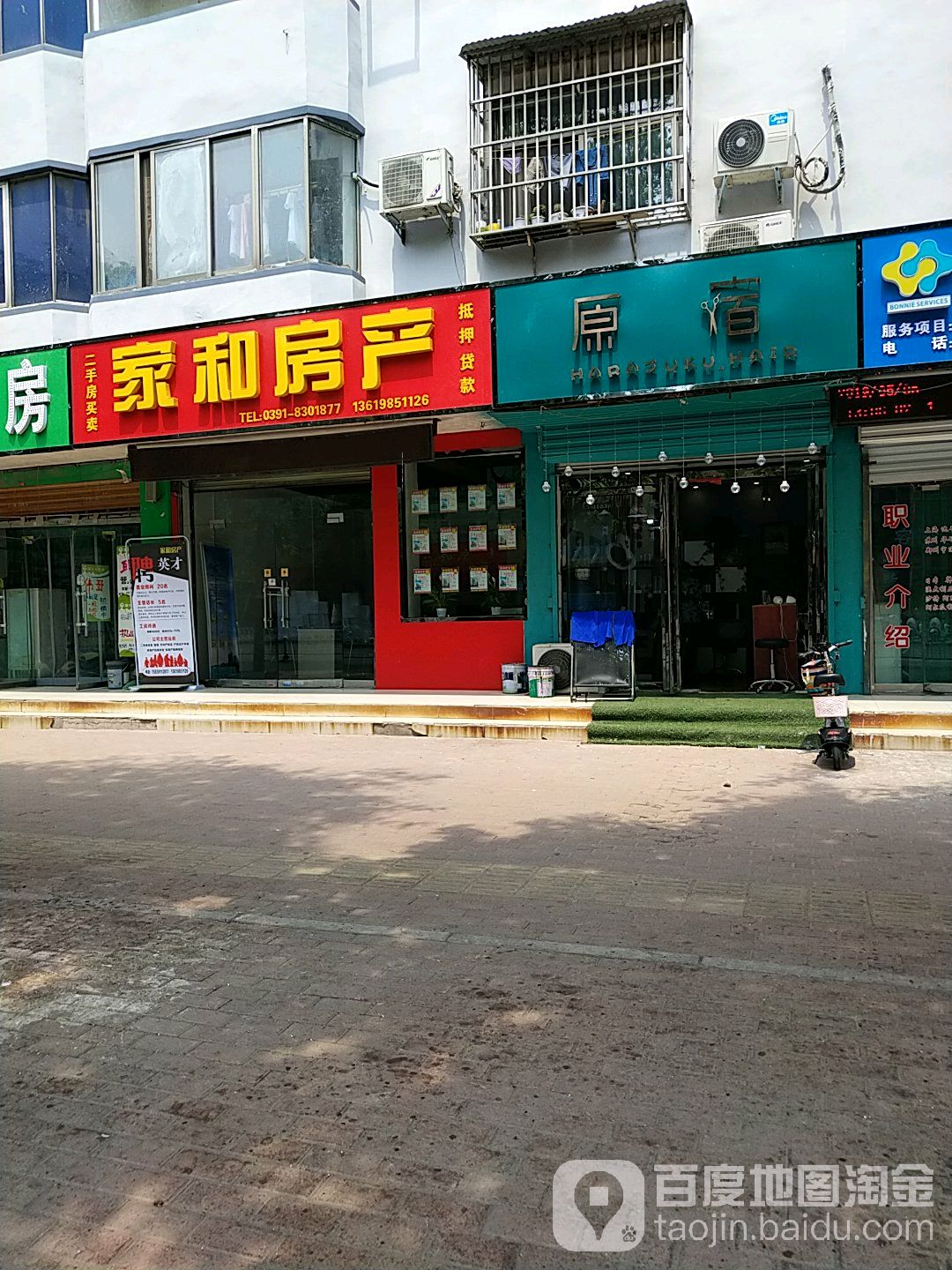 家禾房产(黄河路店)