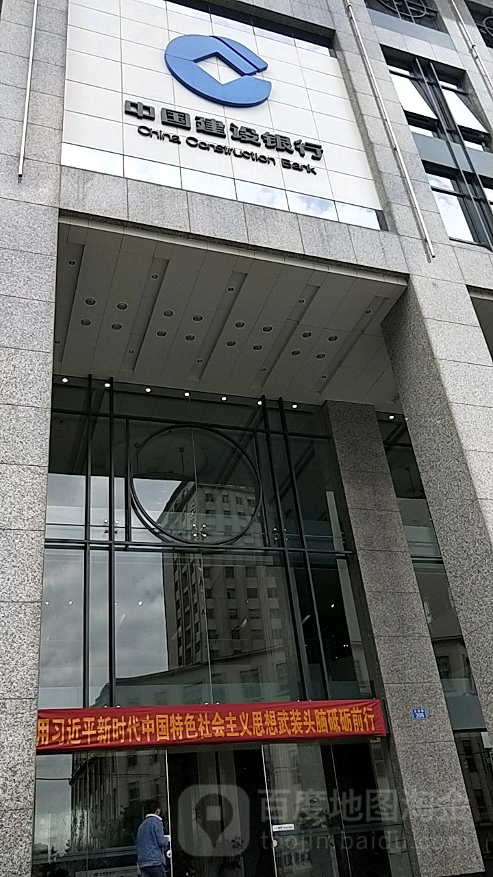 中国建社银行(昆明祥云支行)