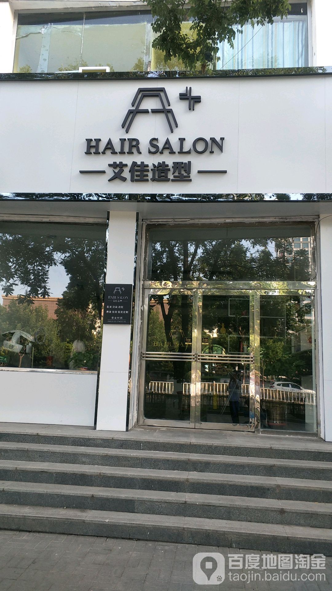 艾佳造型