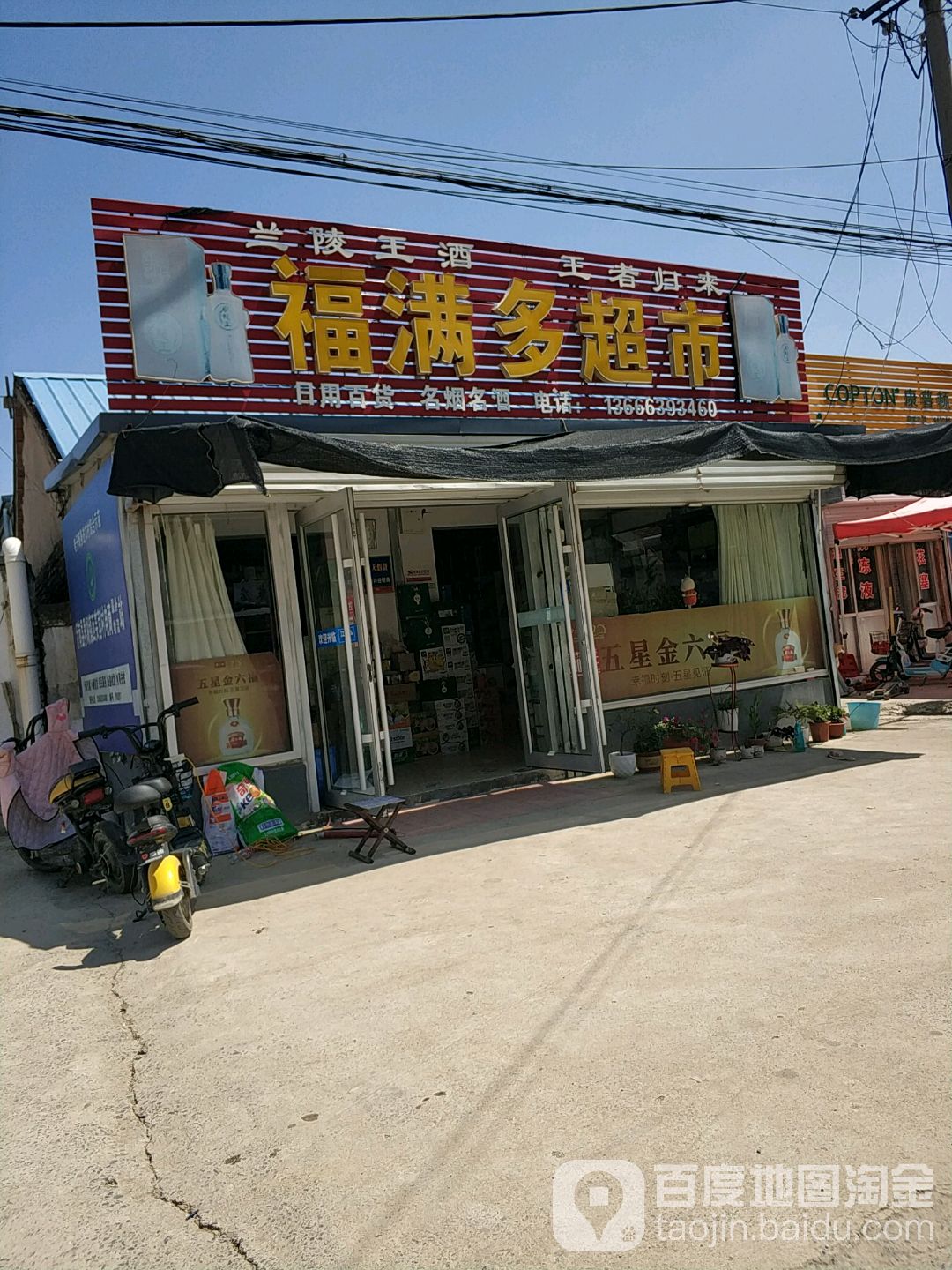 福满多超市(澳柯玛大道店)