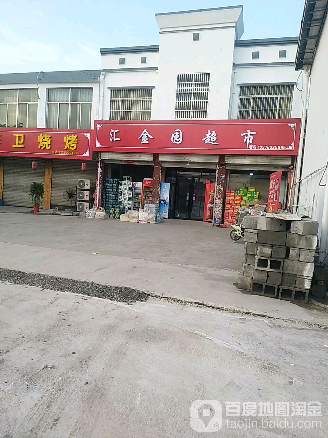 汇金园美食