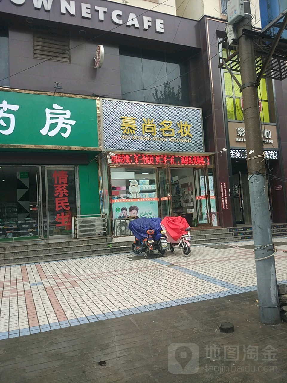 幕尚名妆