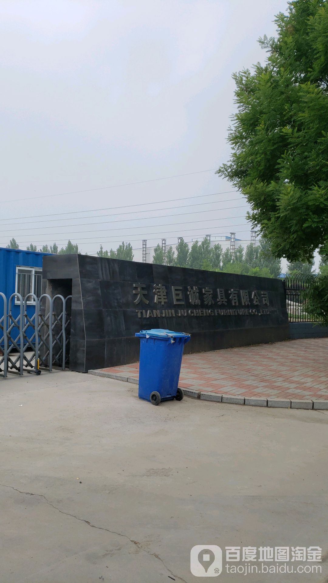 天津巨诚家具有限公司