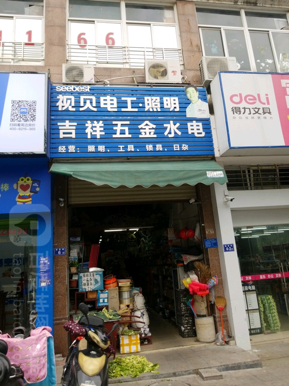 吉祥五金水电(锦绣江南店)