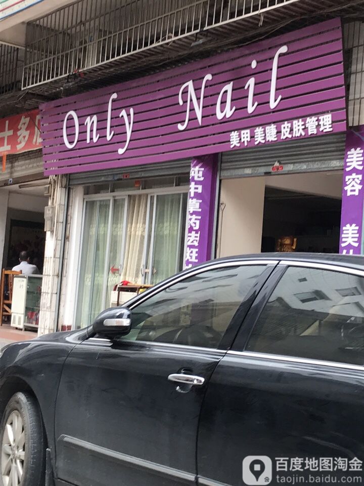 onlynail美甲美睫