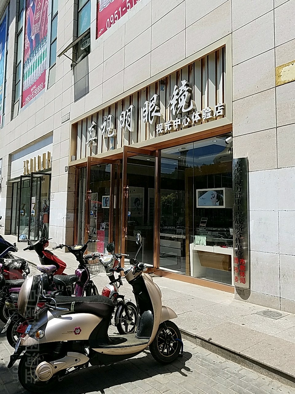真视明眼睛视光中心体验店(新华百货开元店)