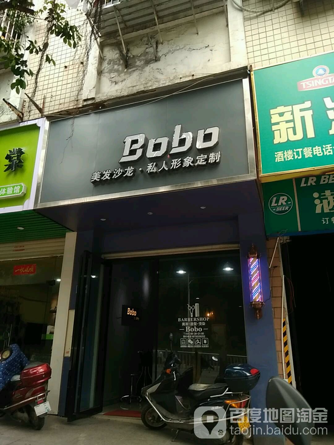 BOBO美发沙龙(私人形象定制)