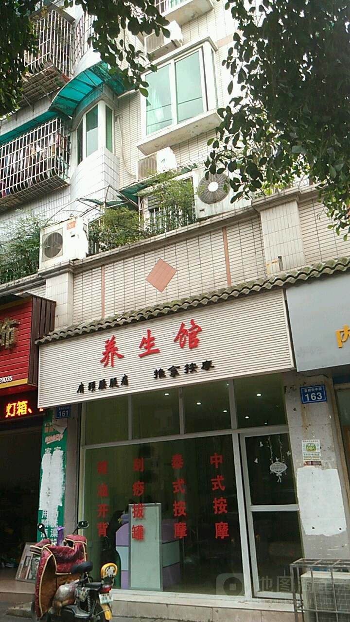 推拿按摩养生馆