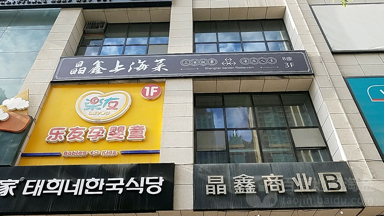 晶鑫商业A(金鑫商业广场店)