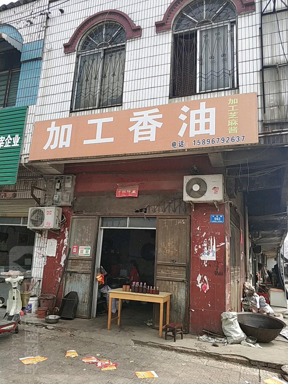 加工香油