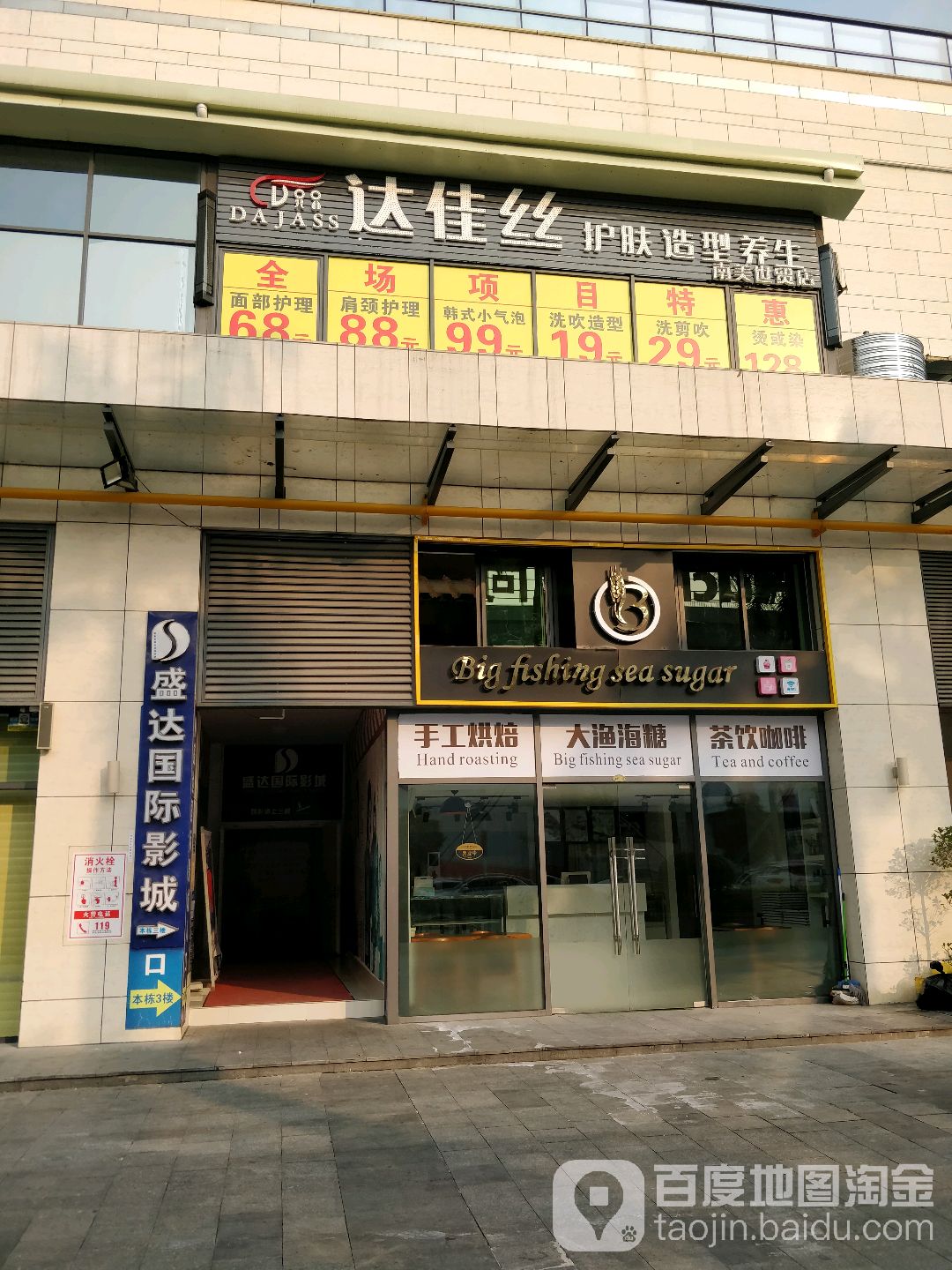 达佳丝护肤造型养生(南美世茂店)