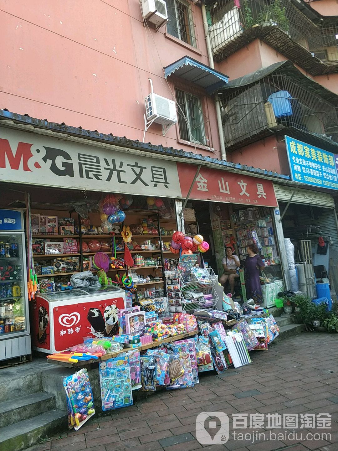 金山文具(站北中街店)