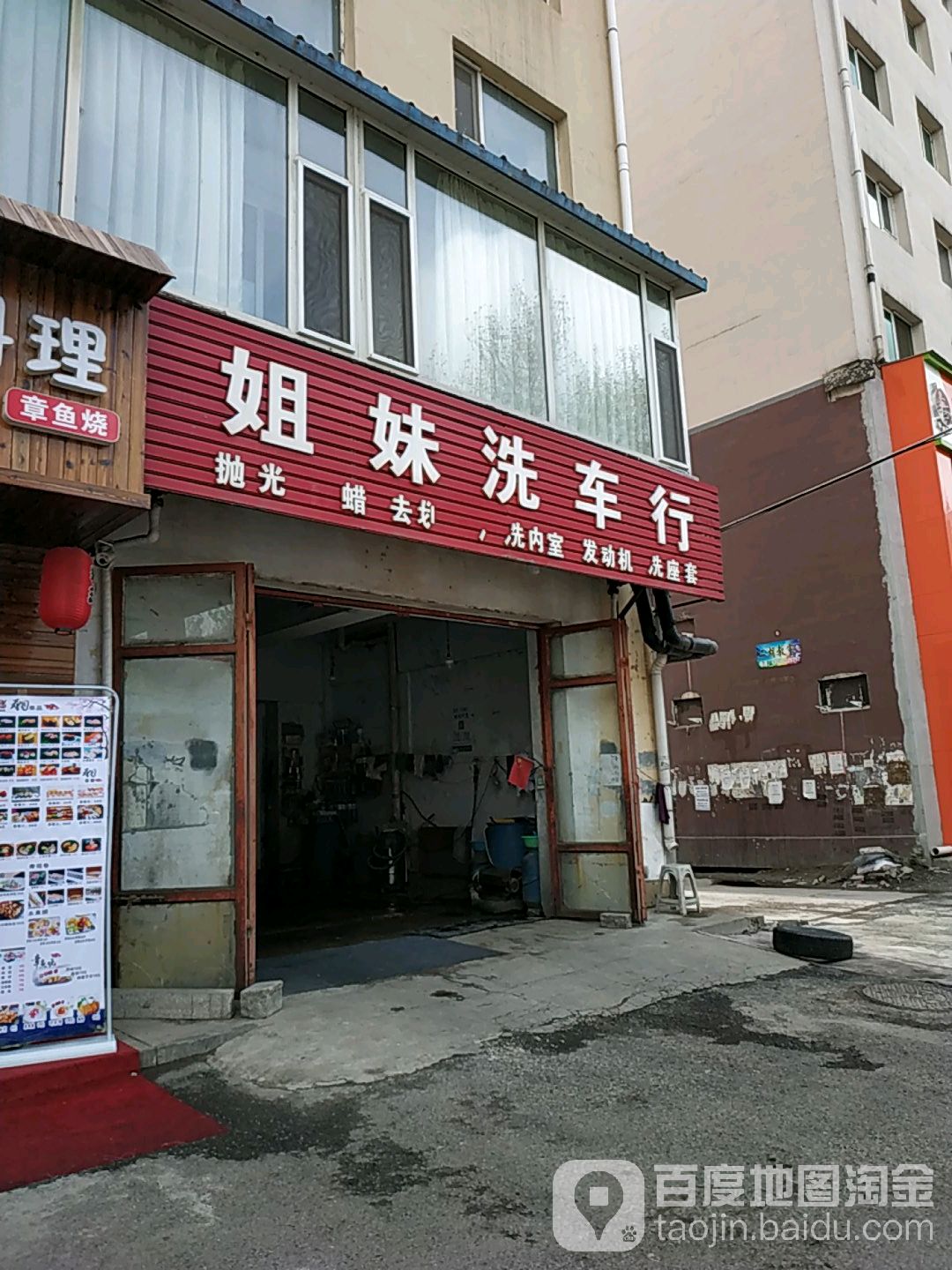 姐妹洗车行(辽北路店)