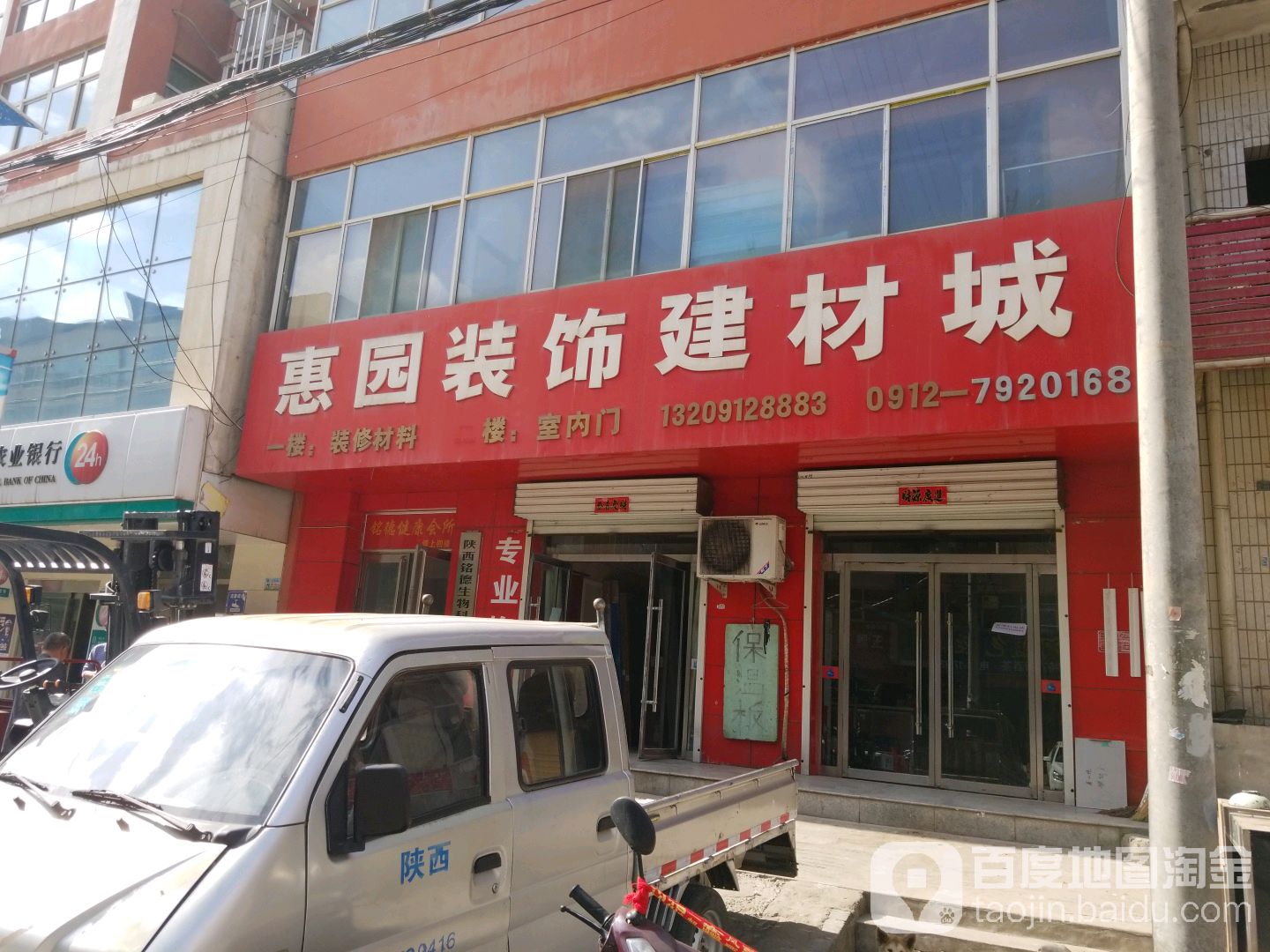 惠园装饰建材城