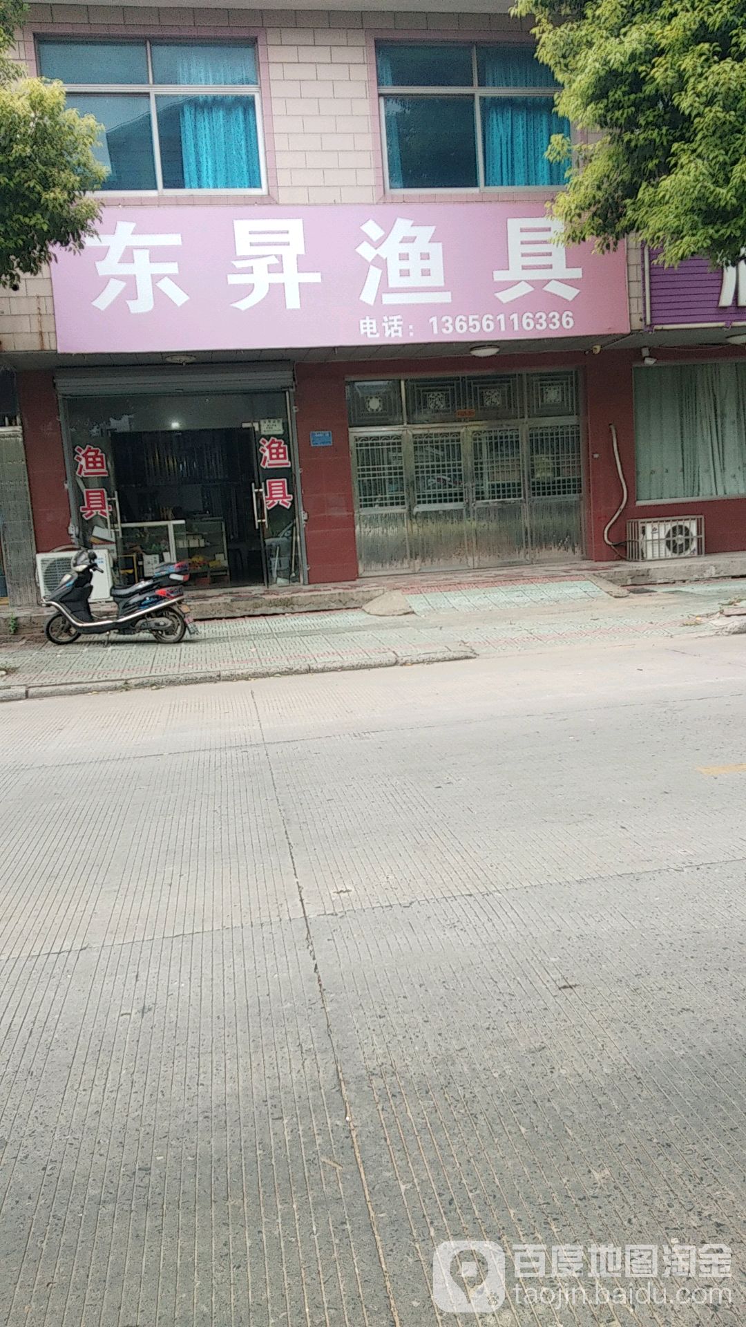 东升渔具