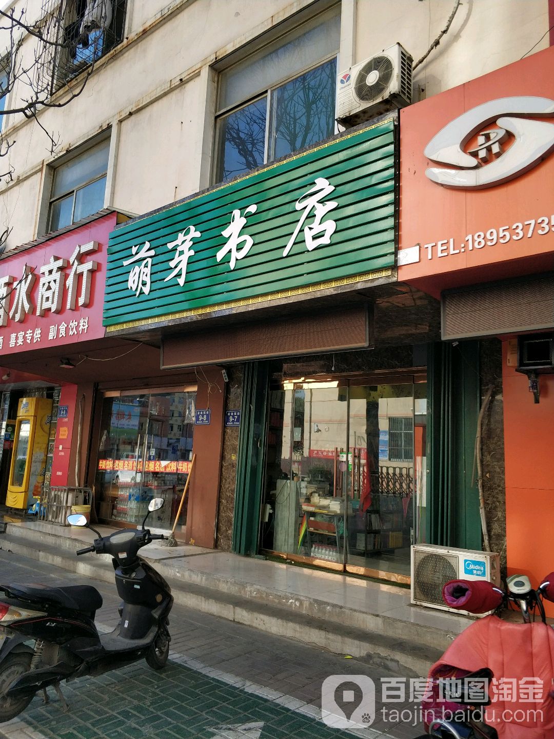 萌芽书城(来鹤巷)