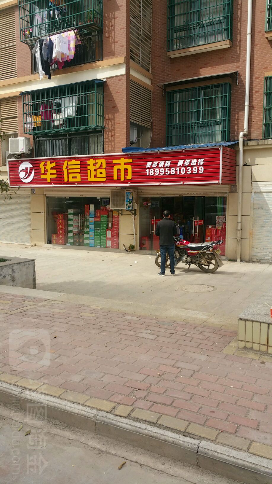 华辛超市(书台街店)