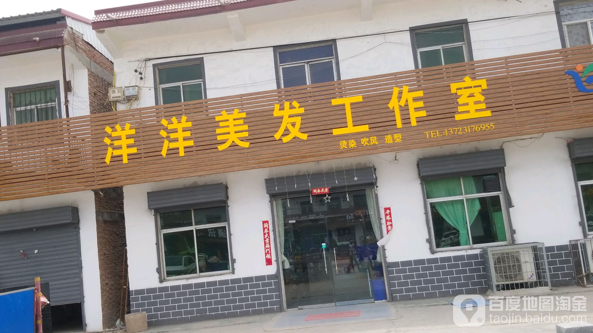 阳阳美发工作室