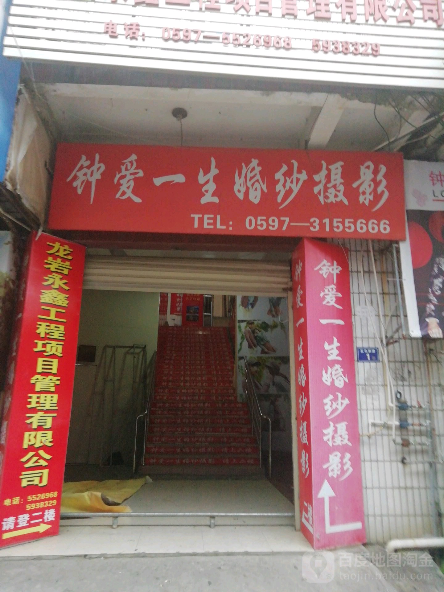 钟爱一生婚纱摄影(南门街店)