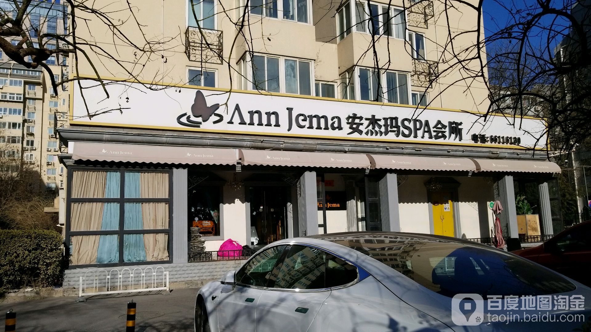 法国安杰玛SPA会所(金融街店)