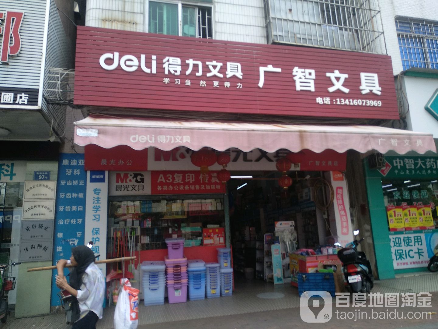 广智文具