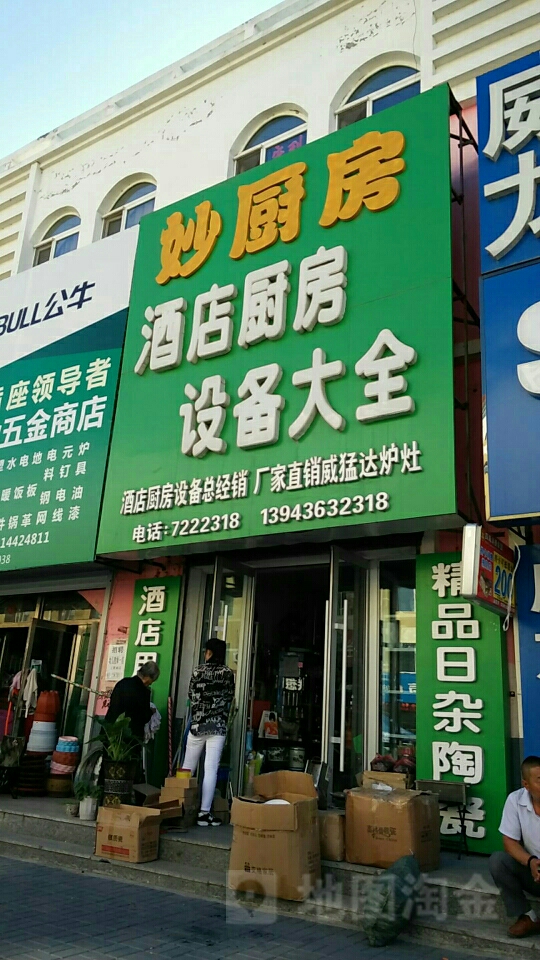 集餐厨妙厨房酒店设备大全