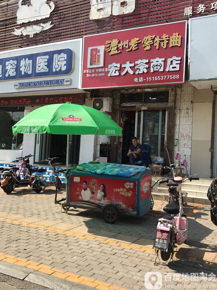 宏大茶商店(东滩路店)