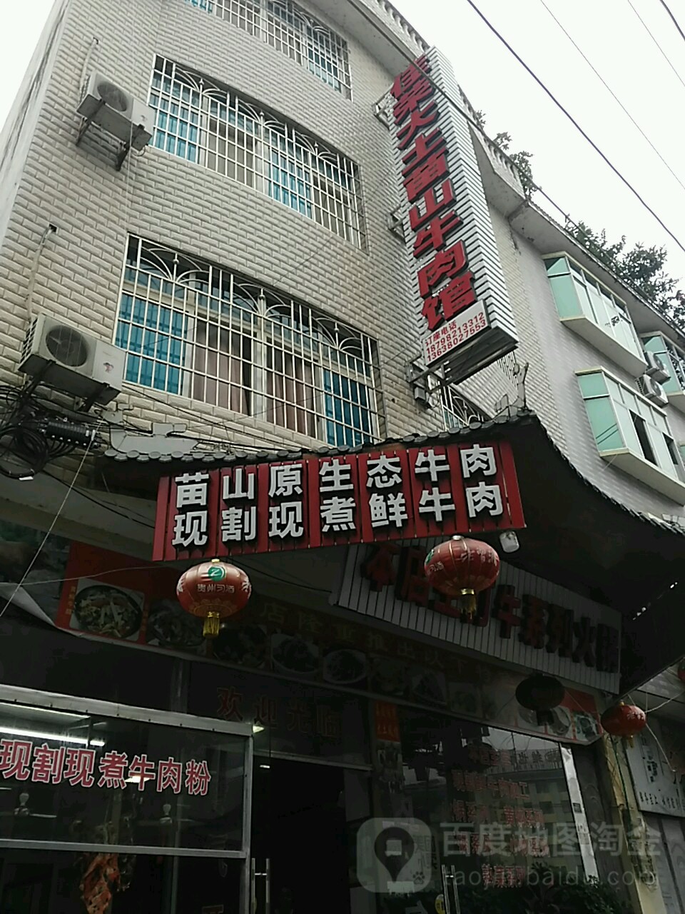 佳荣大土苗山牛肉管