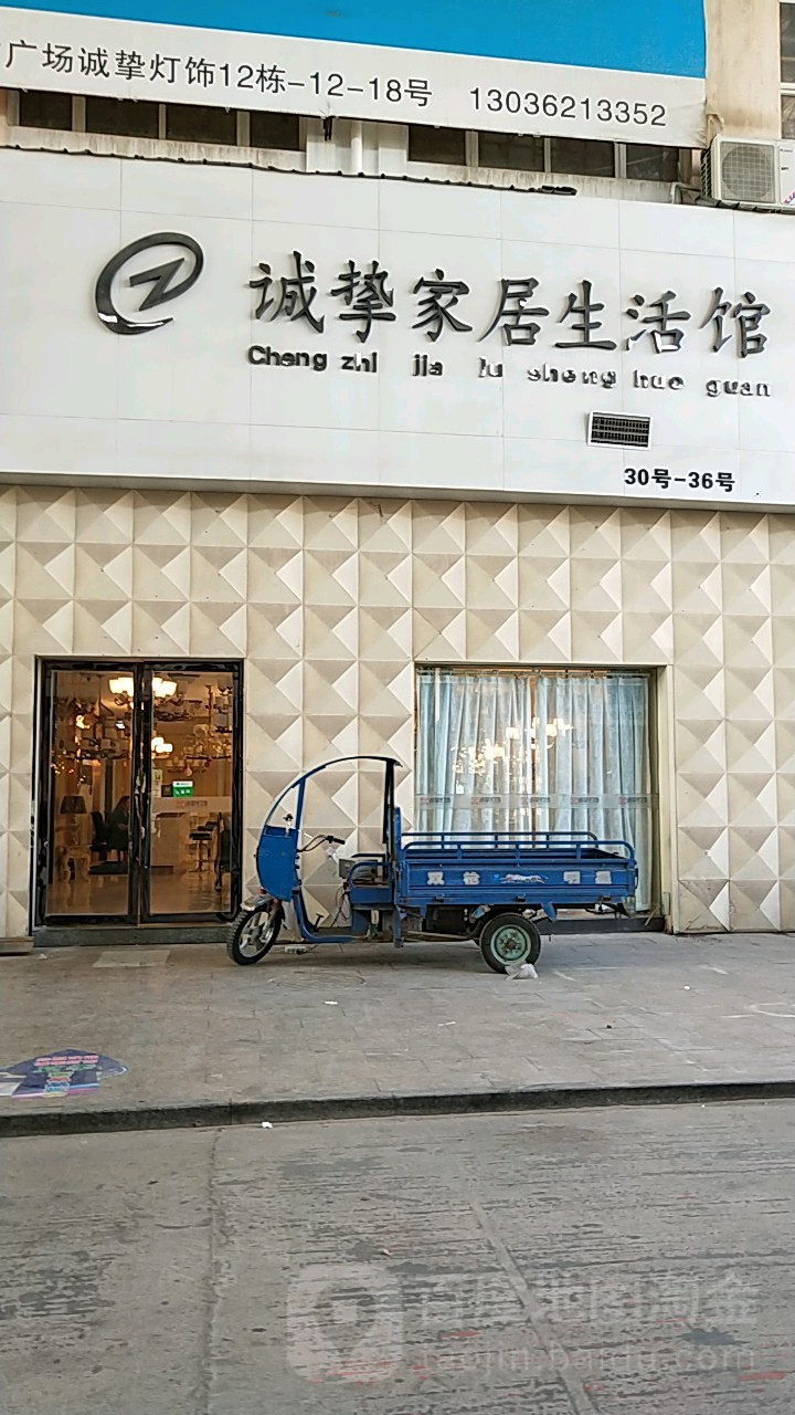 诚挚灯饰
