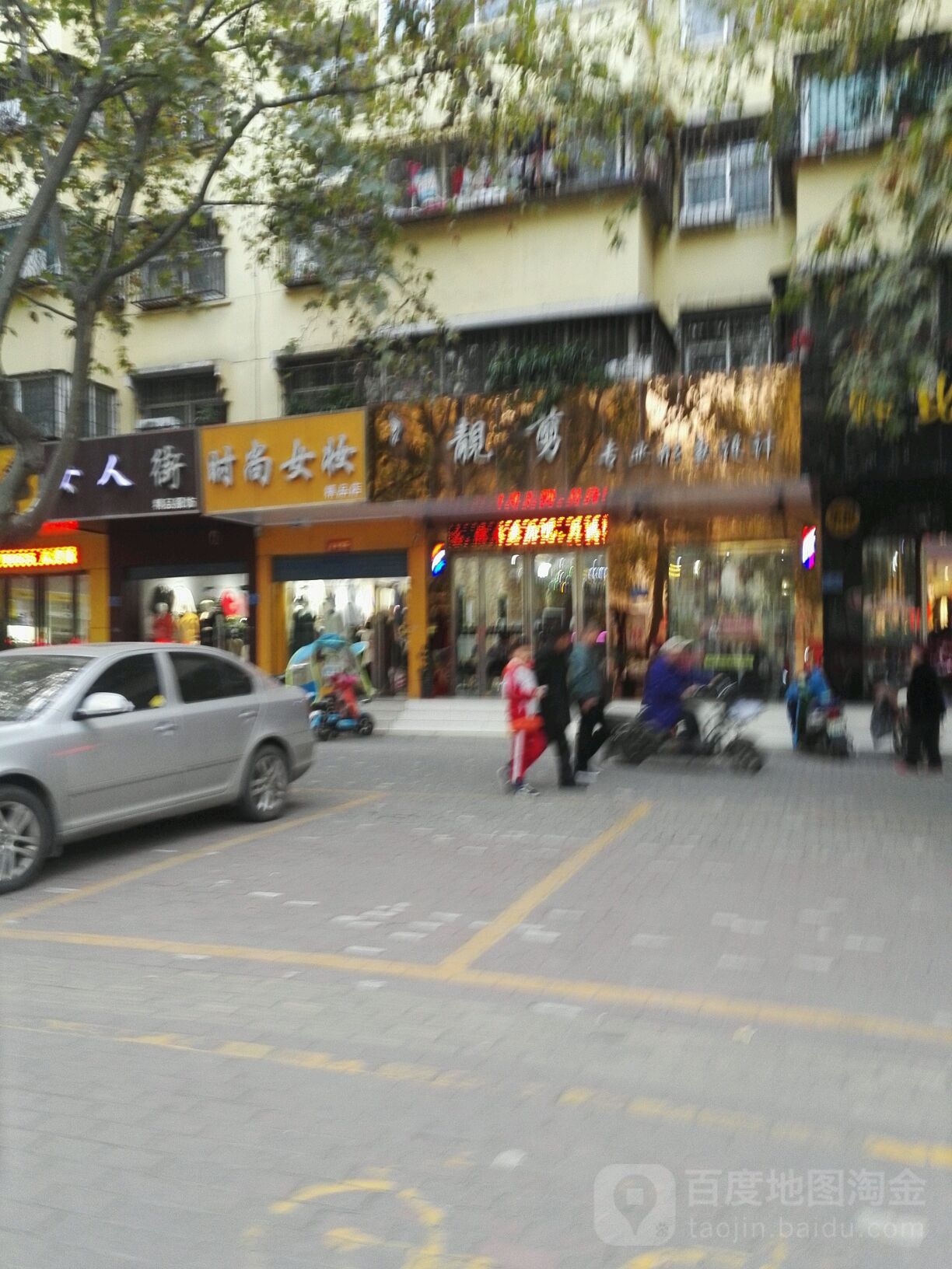 靓剪专业形象设计(车站南路店)