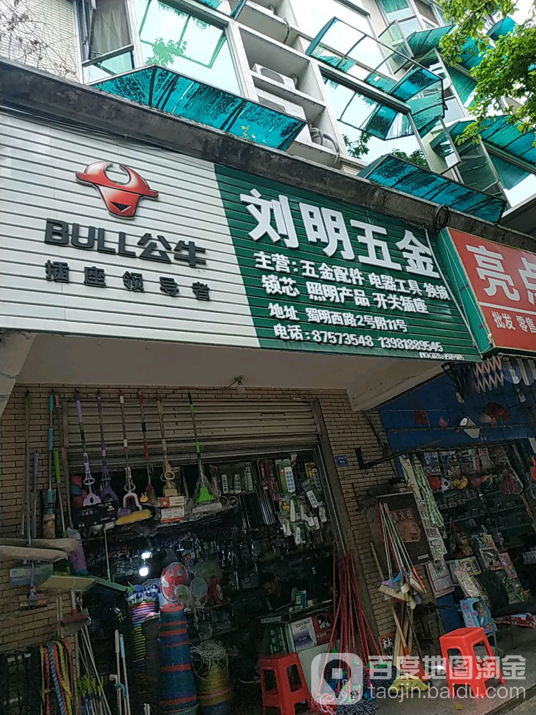 刘明五金