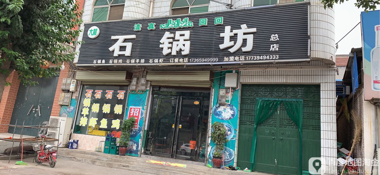 大龍石锅鸡(沁河路店)