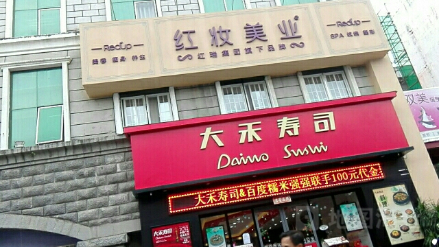 红妆双美(新风街分院)