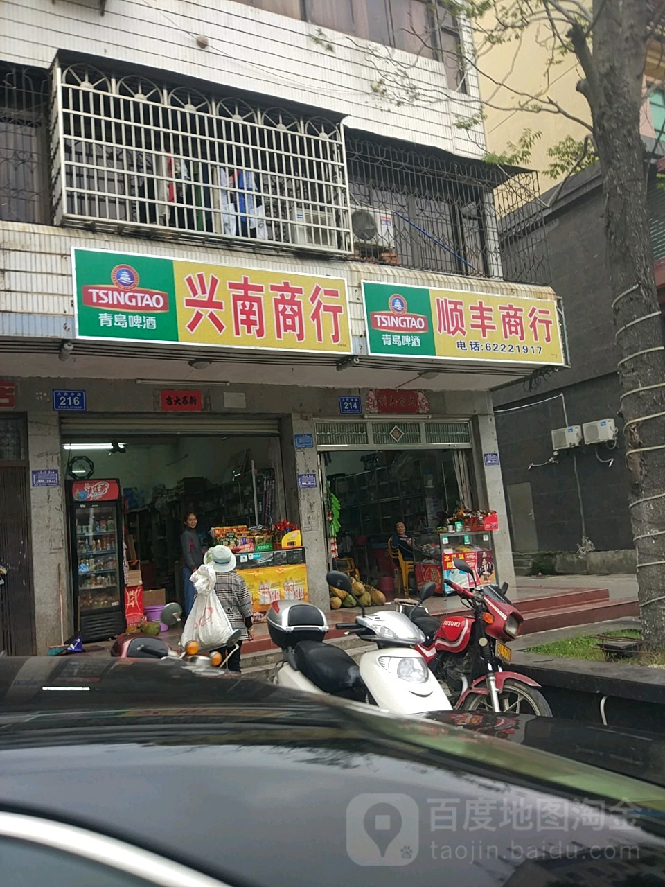 顺丰商行(建设路店)