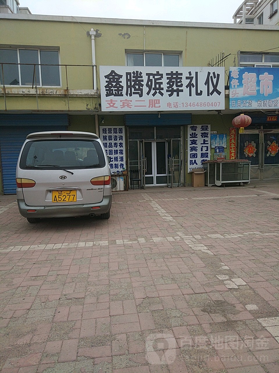 地址(位置,怎么去,怎么走):  辽宁省阜新市新邱区丽水街