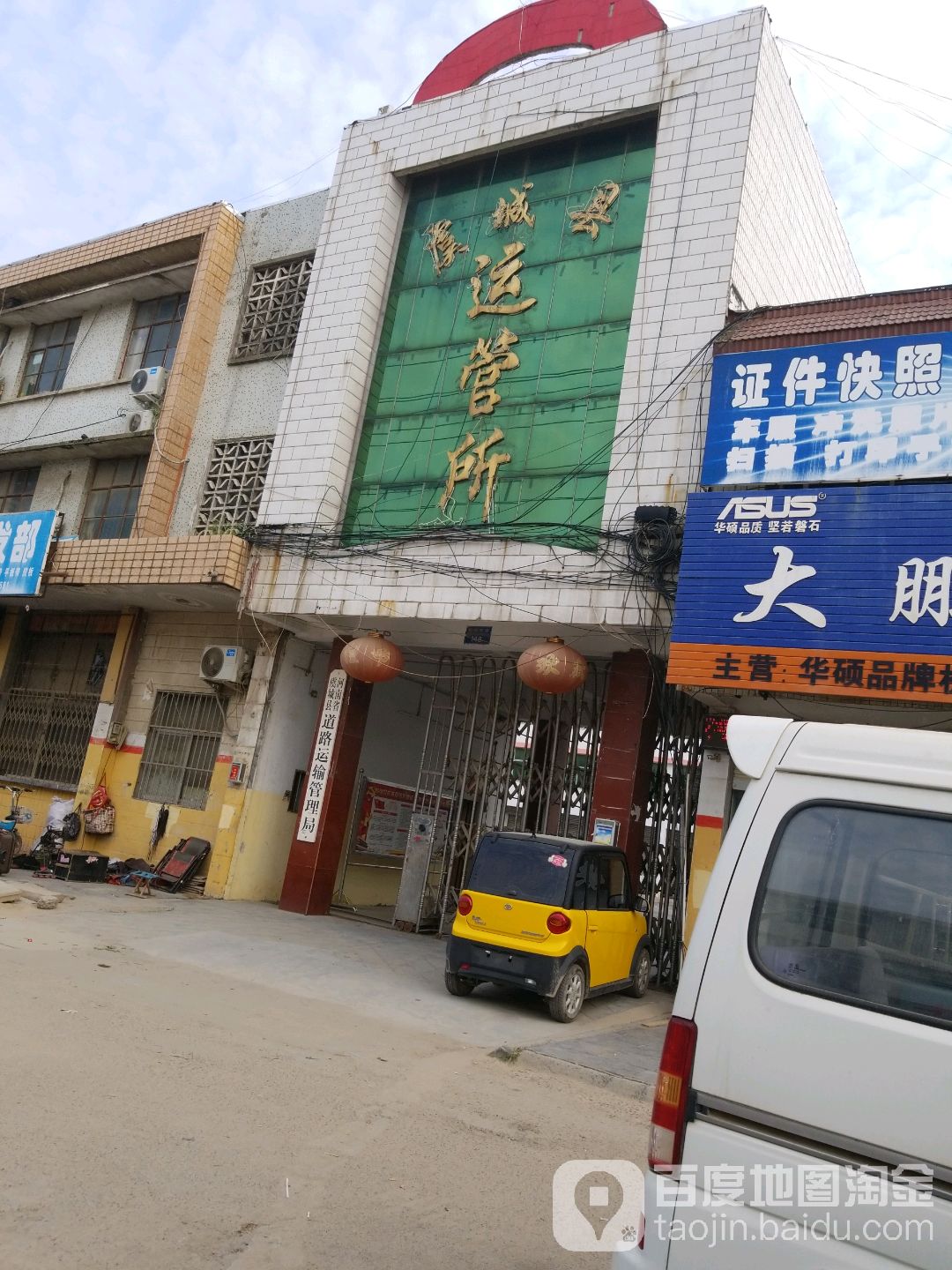 虞城县运管所