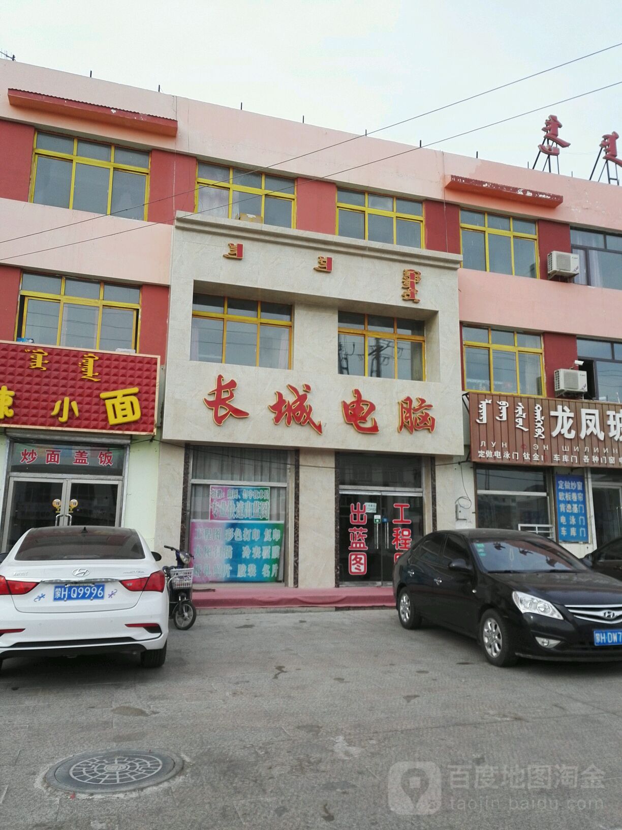 长城电脑(宝格达乌拉街店)