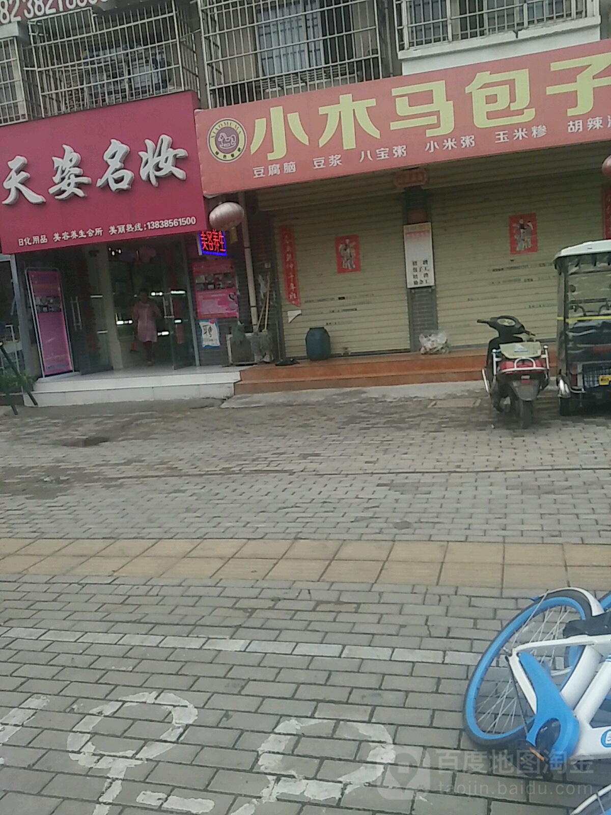 天孜美容(仁和苑店)