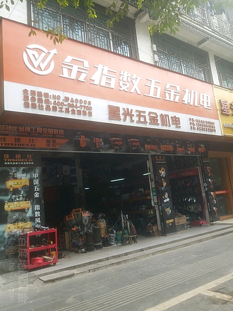 金指数五金机电(江东南路店)