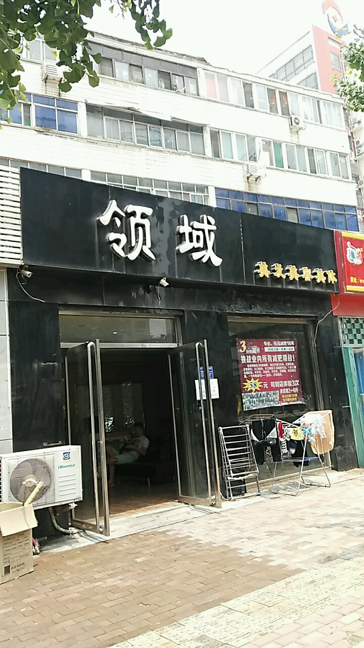 领域美容没发连锁机构(领域店)