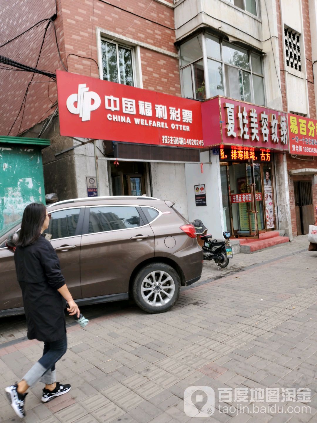 中国福利彩票(迎宾东路店)
