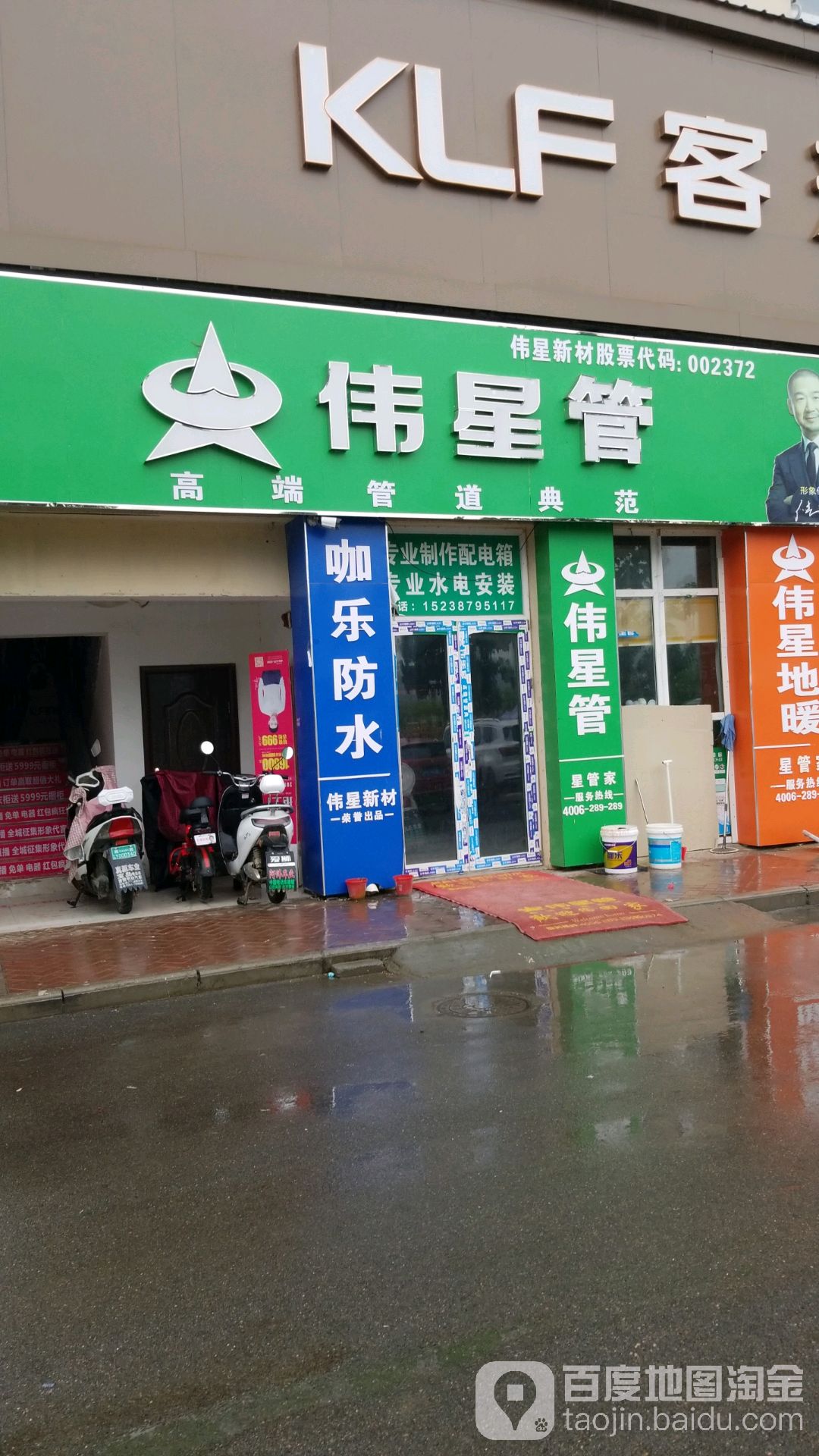 鹿邑县鹿邑伟星运营中心(顾家商业中心建材城店)