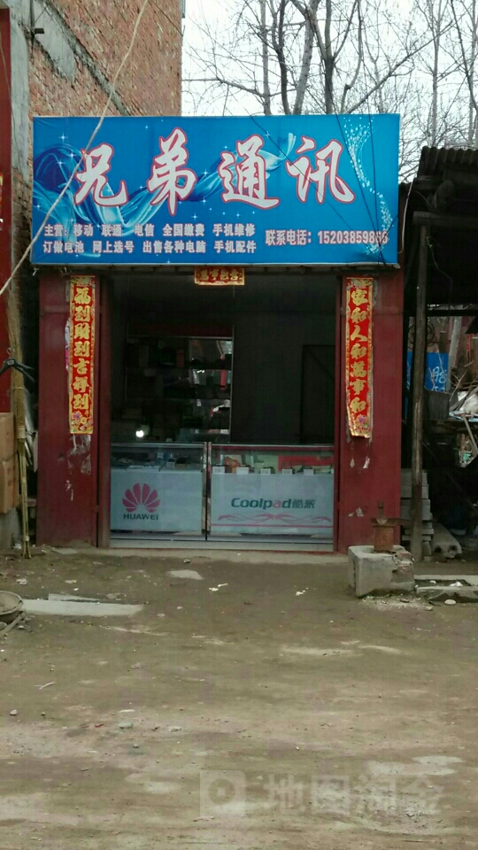 卧龙区石桥镇兄弟通讯(汉槐街店)