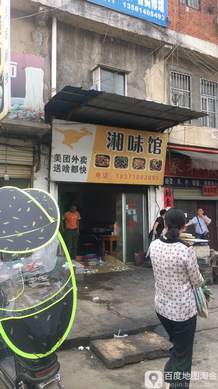 香味馆(文峰东街店)